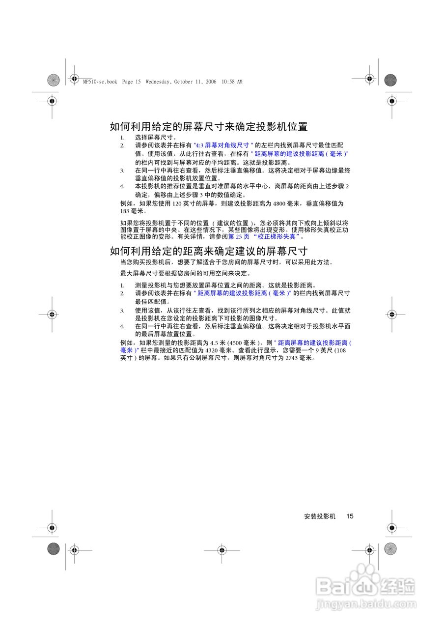 明基MP510投影仪使用说明书:[2]