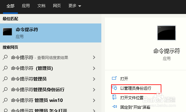 使用命令提示符查看是否已激活Windows 10