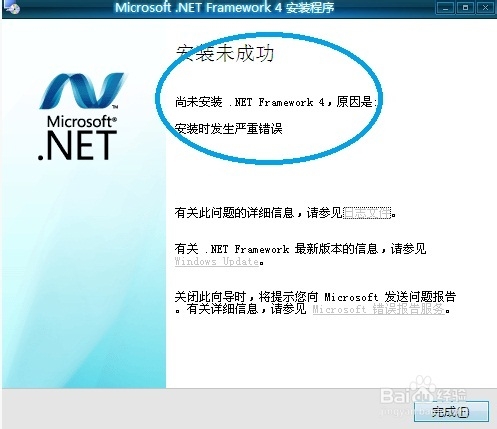 <b>win7无法安装Microsoft .NET Framework 4.5\4.0</b>