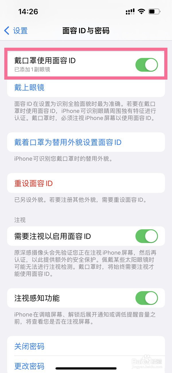 苹果11戴口罩解锁如何设置