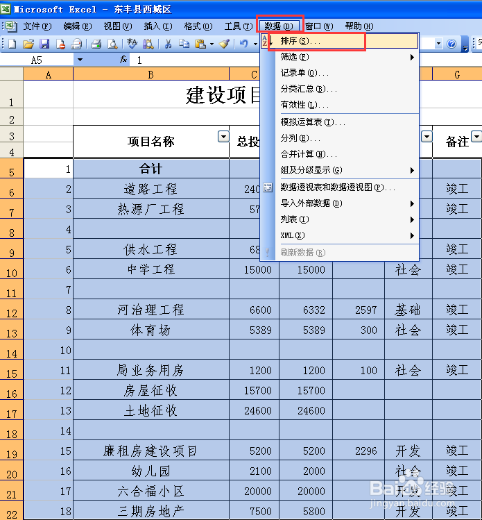 快速删除EXCEL表格的空行