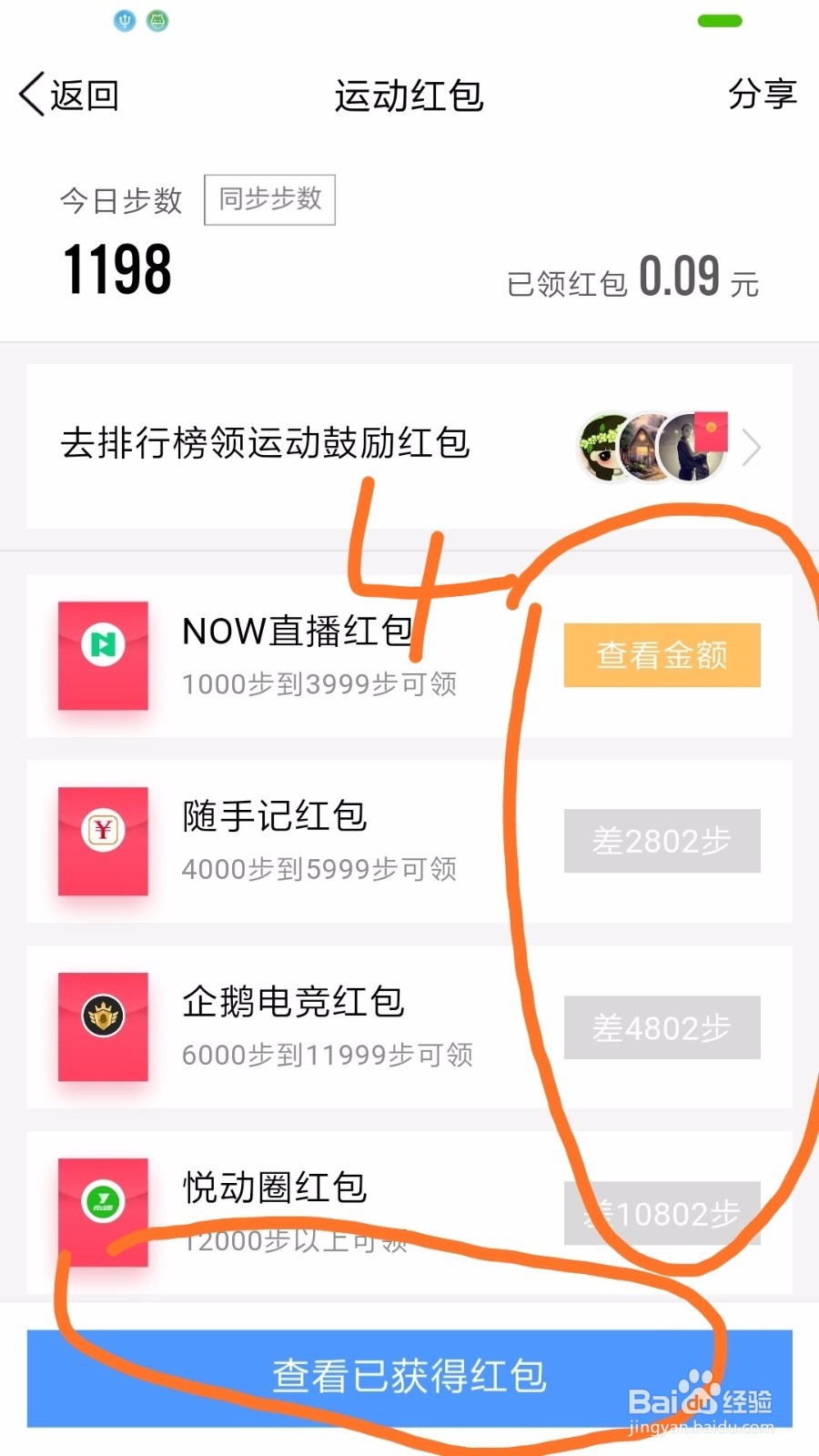如何领QQ运动红包