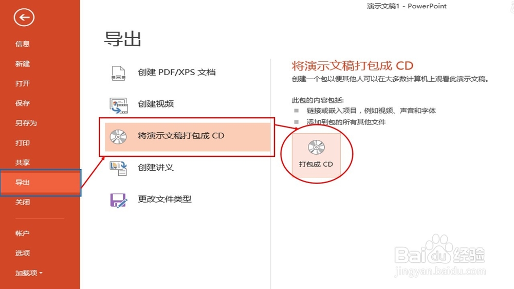 怎样打包PowerPoint演示文稿
