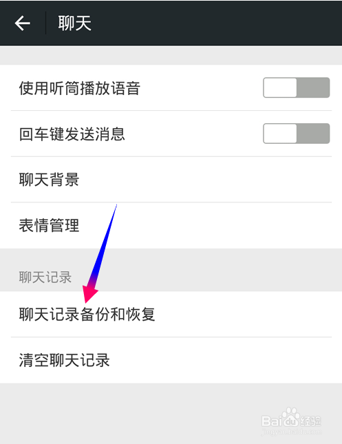 换了手机微信聊天记录怎么查看