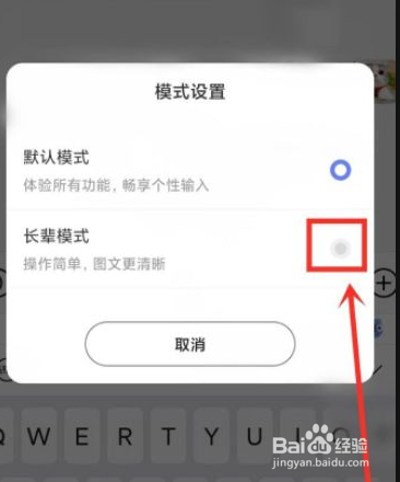 如何打开讯飞输入法的长辈模式？