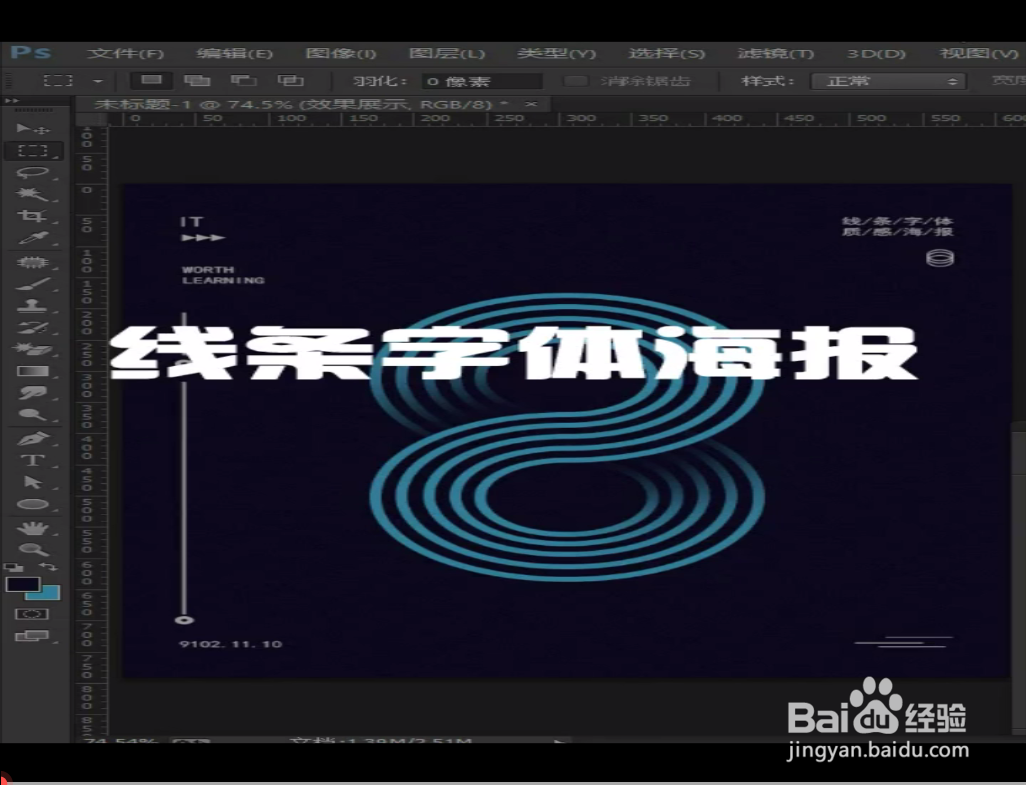 如何制作线条字体的海报