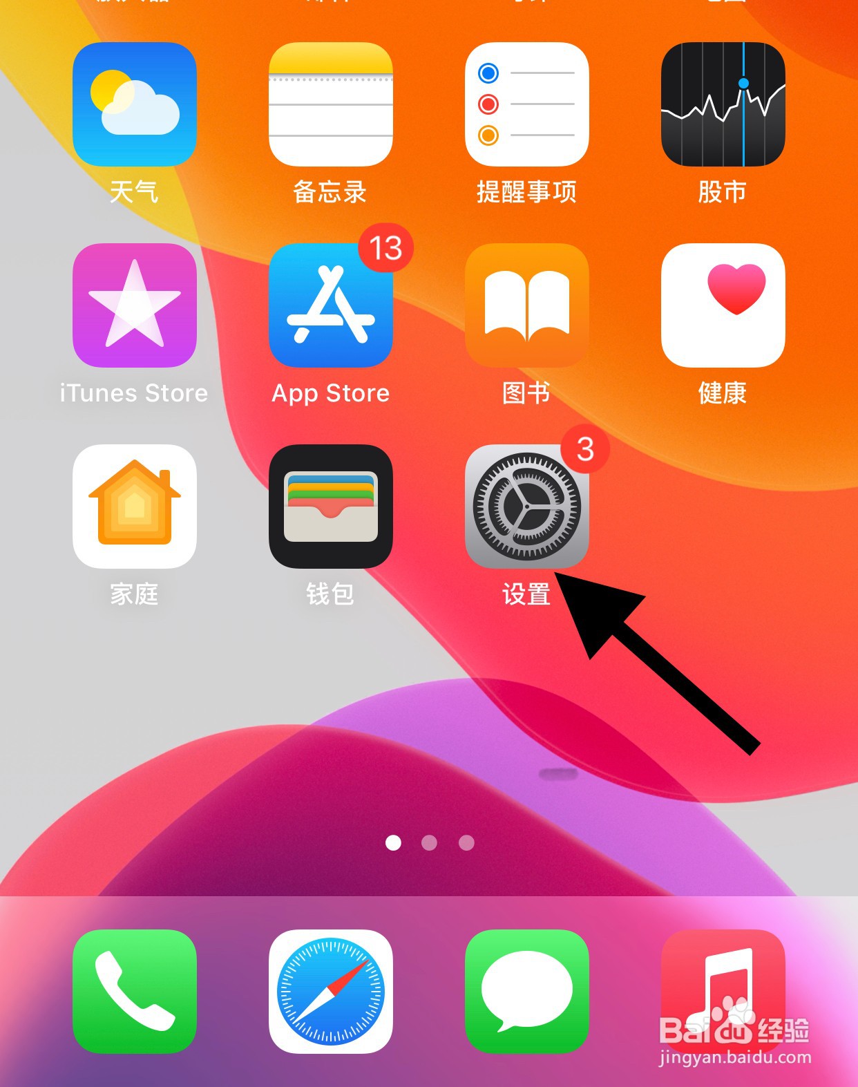 iPhone如何清除Safari的历史记录与网站数据