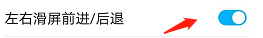 华为浏览器怎么开启左右滑屏前进