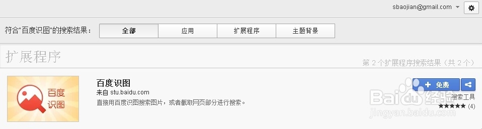 百度识图插件下载_怎么用