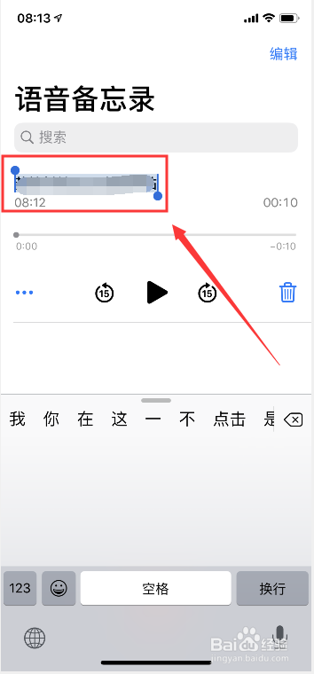 iPhone苹果手机怎么录音?