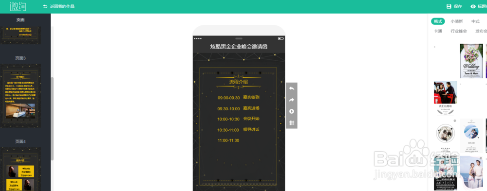 详解2017新年公司年会电子邀请函怎么做?