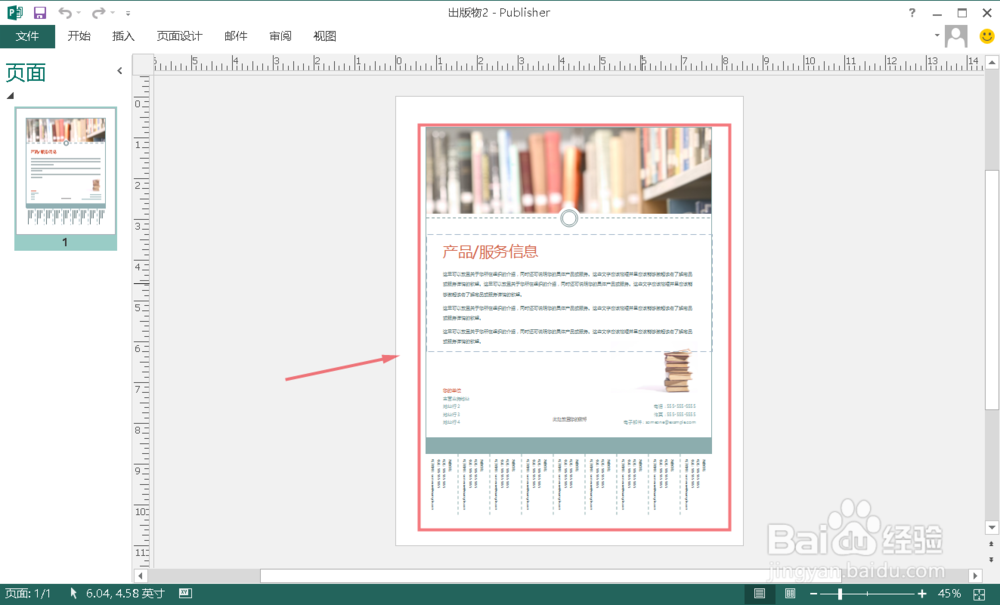 如何利用Publisher制作打印传单?