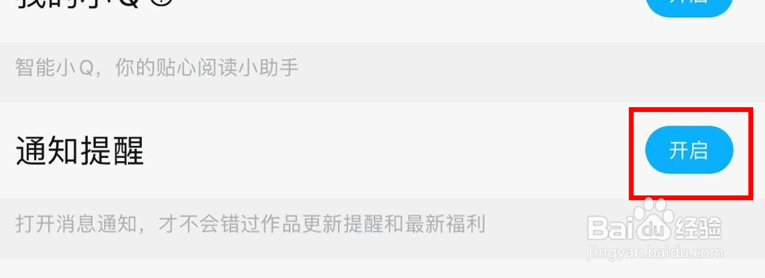 QQ阅读消息通知提醒在哪里开启