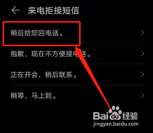 华为手机如何设置来电拒接短信