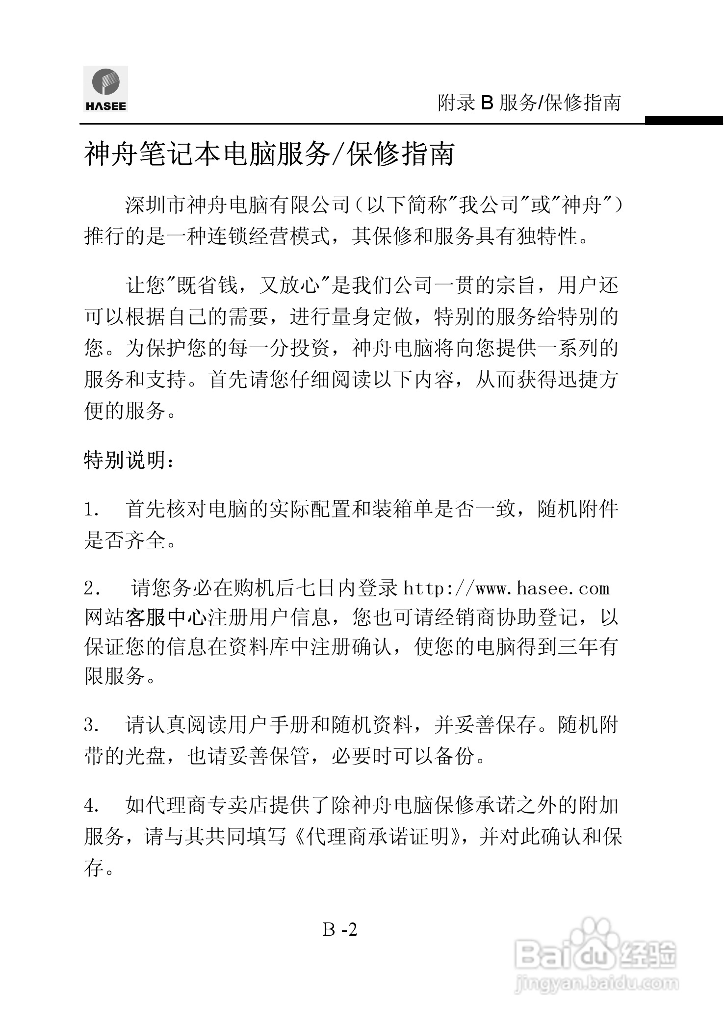 神舟优雅Q310Y笔记本电脑使用说明书:[9]