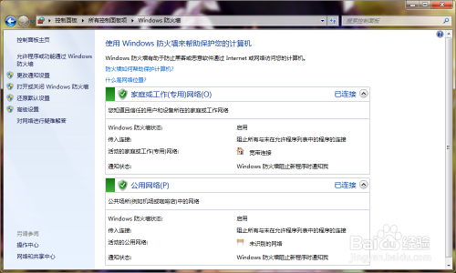 win7防火墙无法打开怎么办