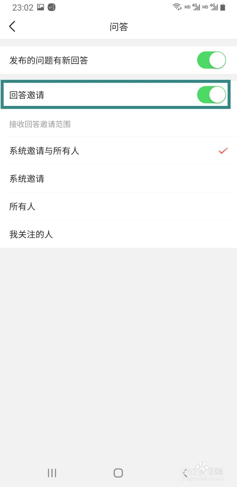 今日头条如何关闭回答邀请