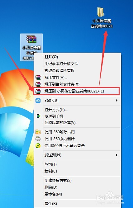 小贝辅助|小贝传奇霸业辅助使用方法