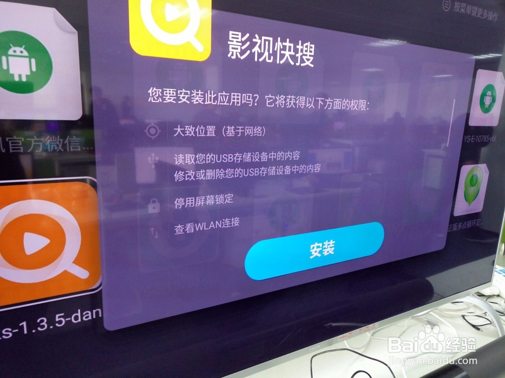 乐视盒子怎么安装影视快搜，教你方法