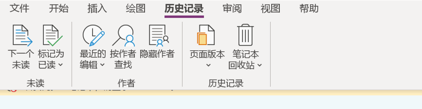 如何在OneNote（电脑版）查找过去一周编辑内容