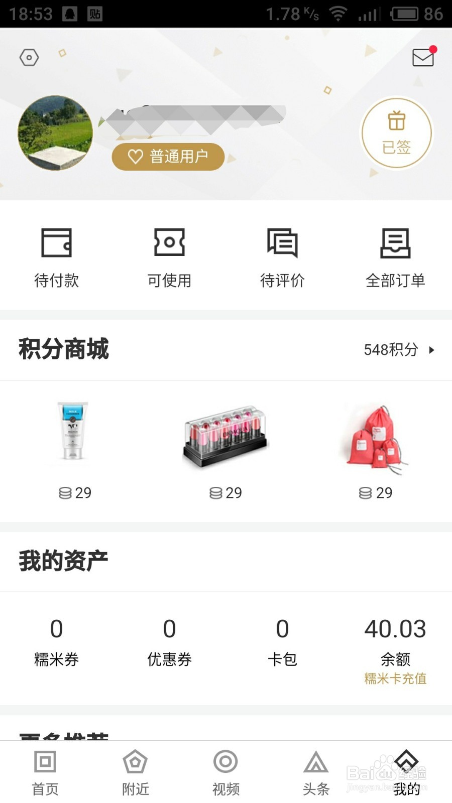 怎样使用糯米卡变现