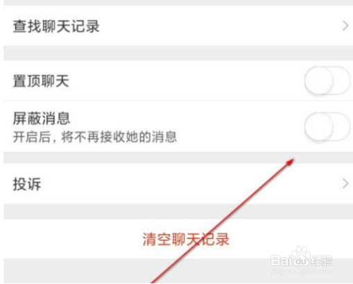 微博怎么设置不看客服消息