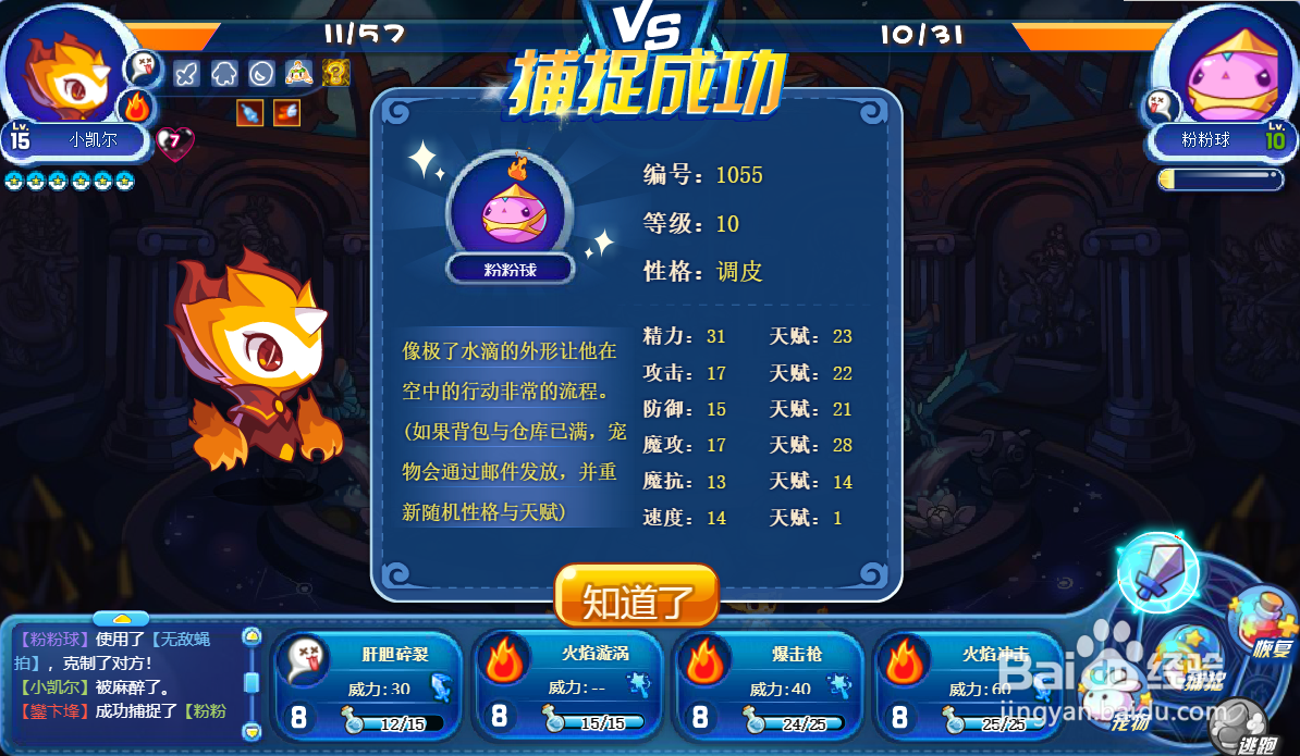 洛克王国粉粉球在哪里抓