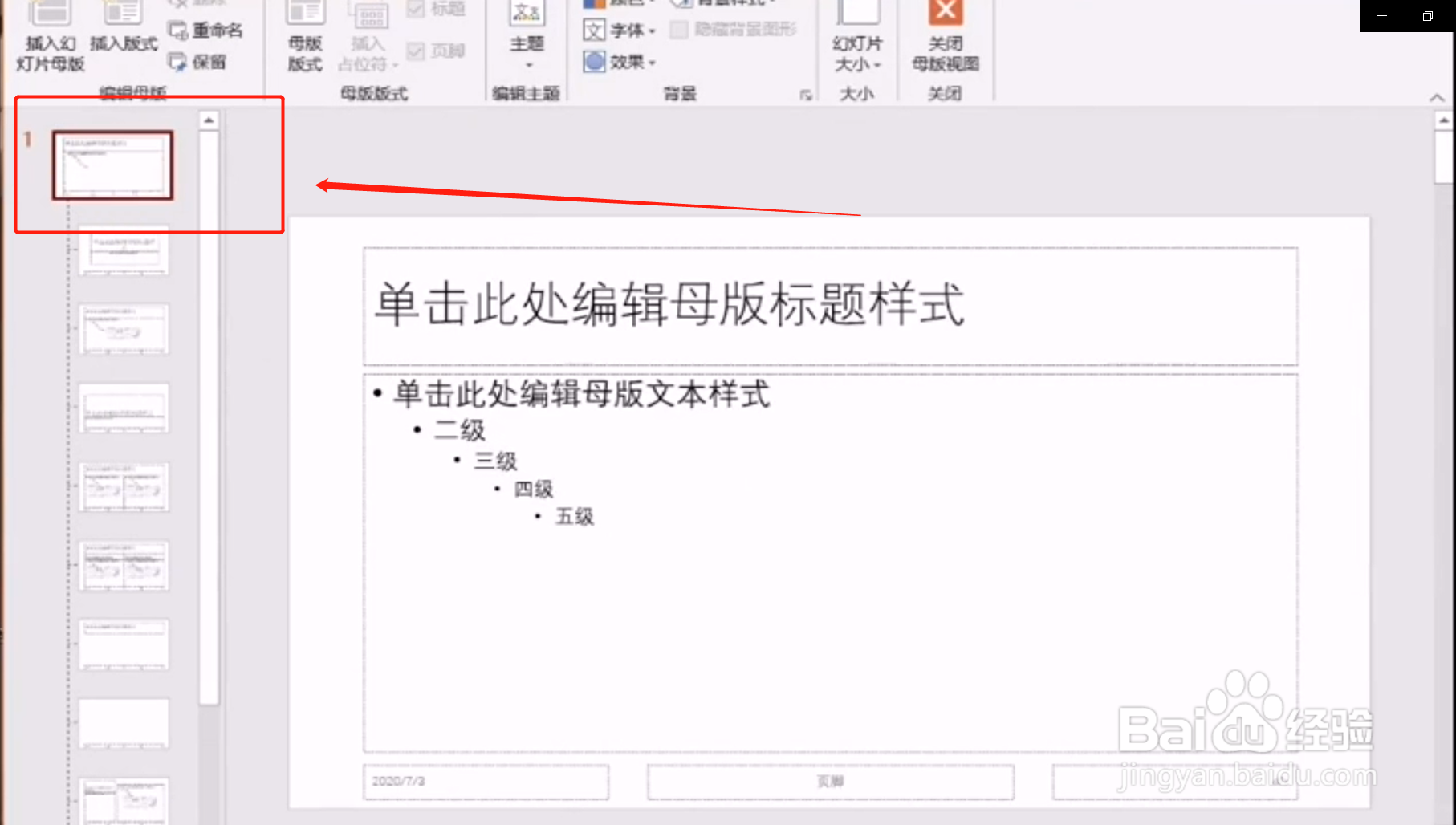 PPT如何批量增加logo