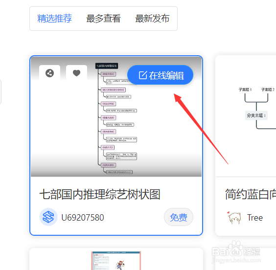 用TreeMind树图绘制“七部国内推理综艺树状图”