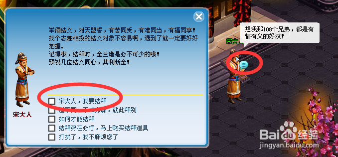 第6大陆如何结拜