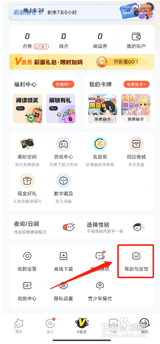 腾讯动漫提交我要反馈怎么做
