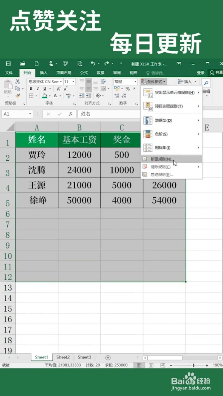 Excel如何自动生成边框