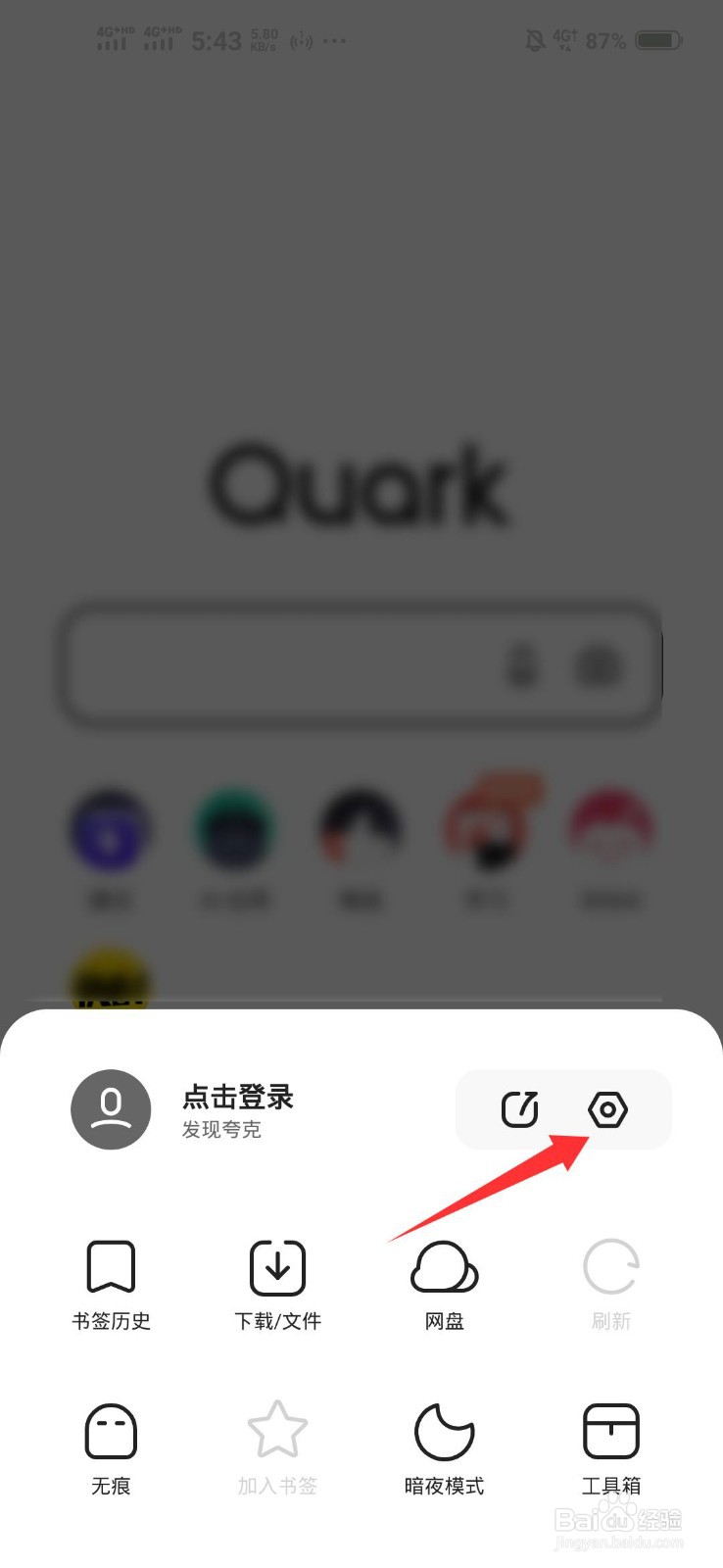 夸克浏览器怎么设置网页工具栏样式
