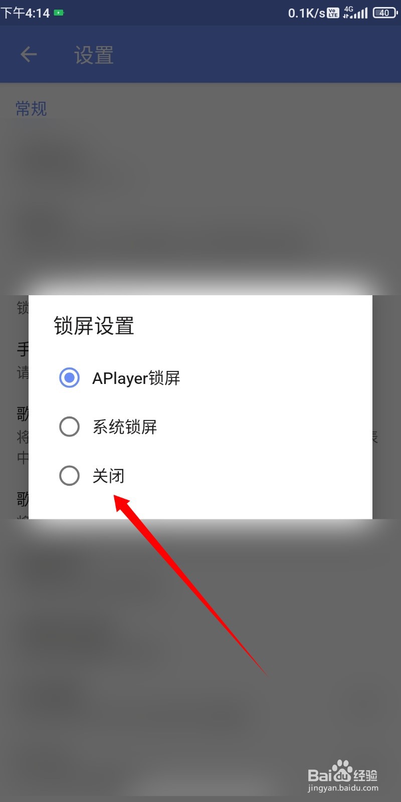 aplayer如何关闭锁屏歌词