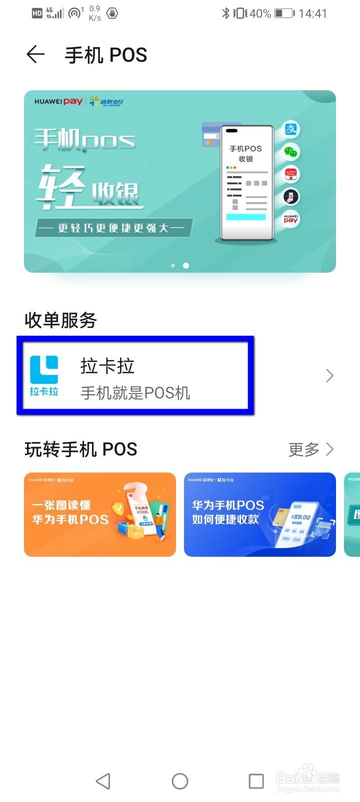 荣耀手机怎么打开POS支付