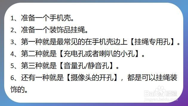 买手机壳送的挂绳怎么用