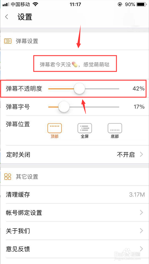 斗鱼直播怎么设置弹幕