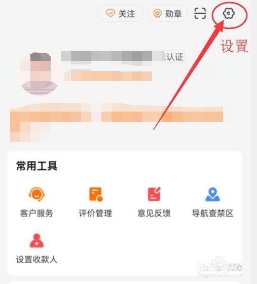 货车帮司机版怎样开启安全号使用授权