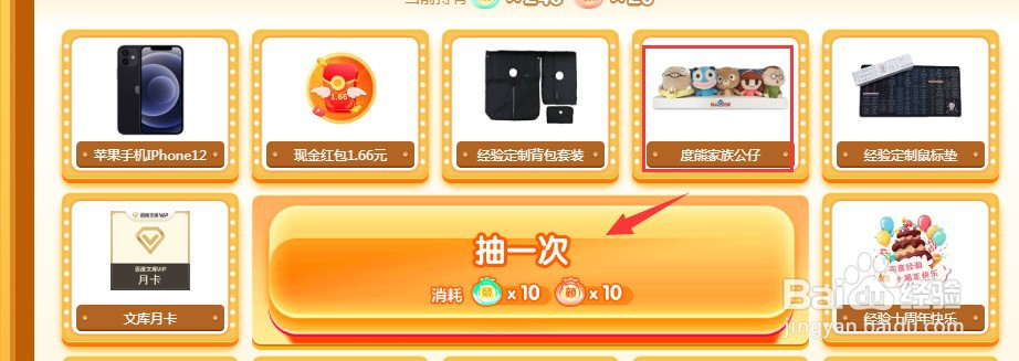 百度经验如何抽奖中度熊家族公仔