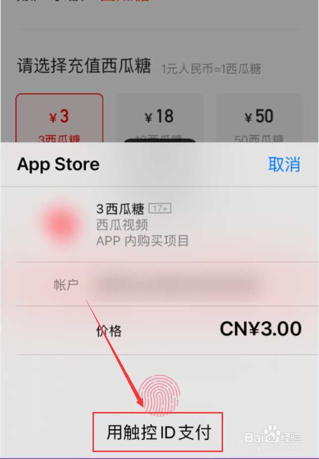 西瓜视频App怎么充值西瓜糖