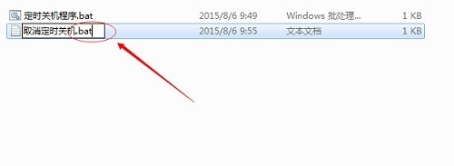 windows系统如何用DOS编辑定时关机