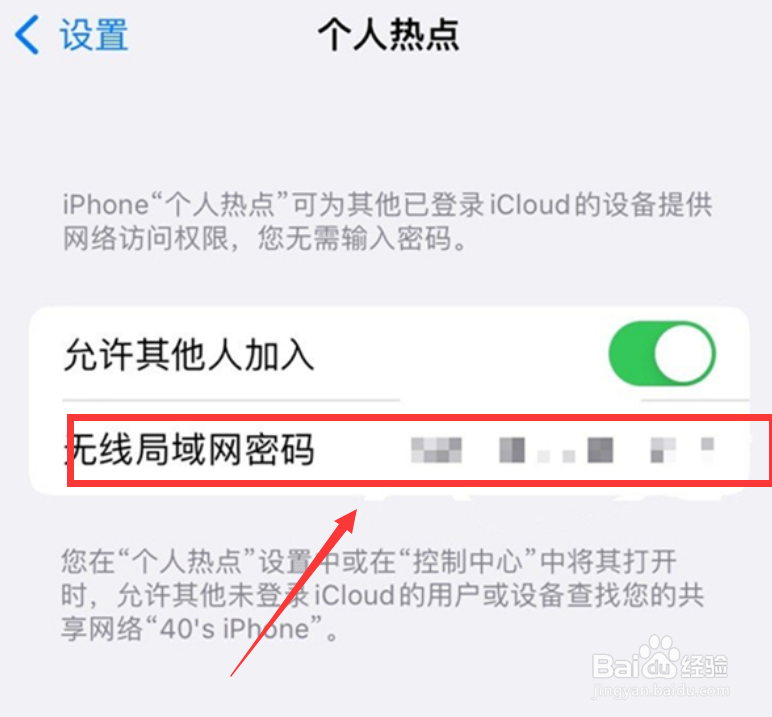 苹果手机在哪设置个人热点