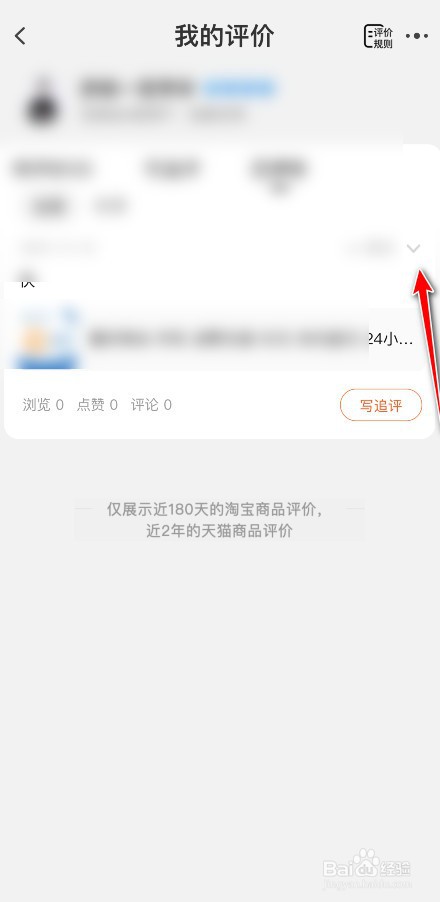 淘宝评价怎么隐藏
