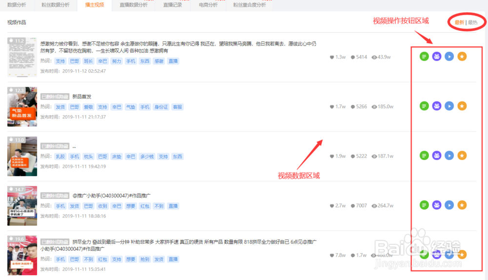 2个步骤快速掌握快手播主账号信息。
