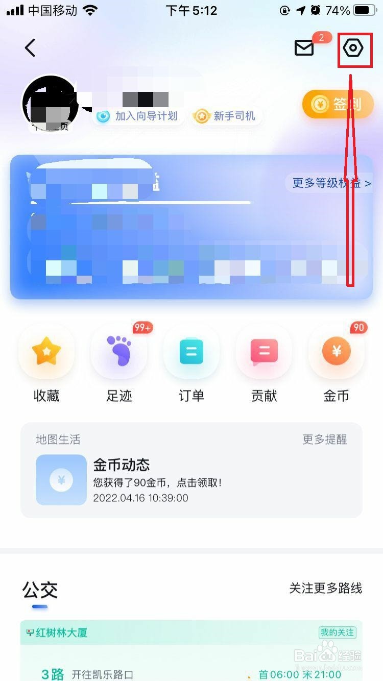 如何开启百度地图的智能省电模式
