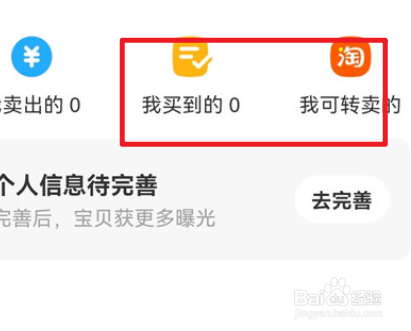 闲鱼怎么查看发布商品数量