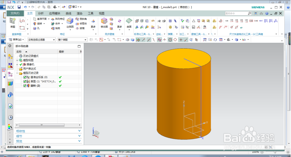 UG建模如何旋转生成圆柱体?