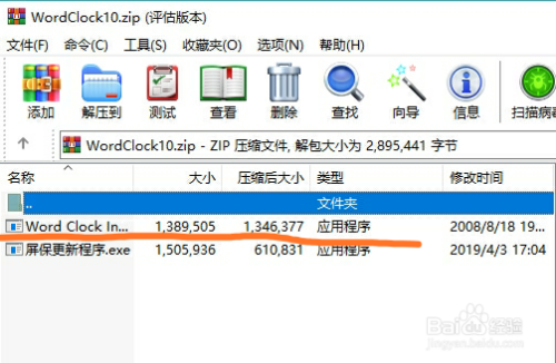 數字時鐘word clock下載安裝教程 pc版