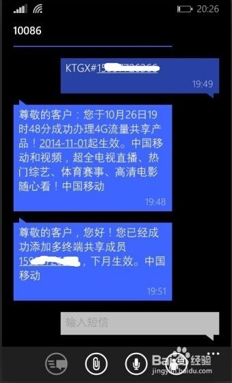 如何赠送/多终端共享手机流量（非WIFI共享）