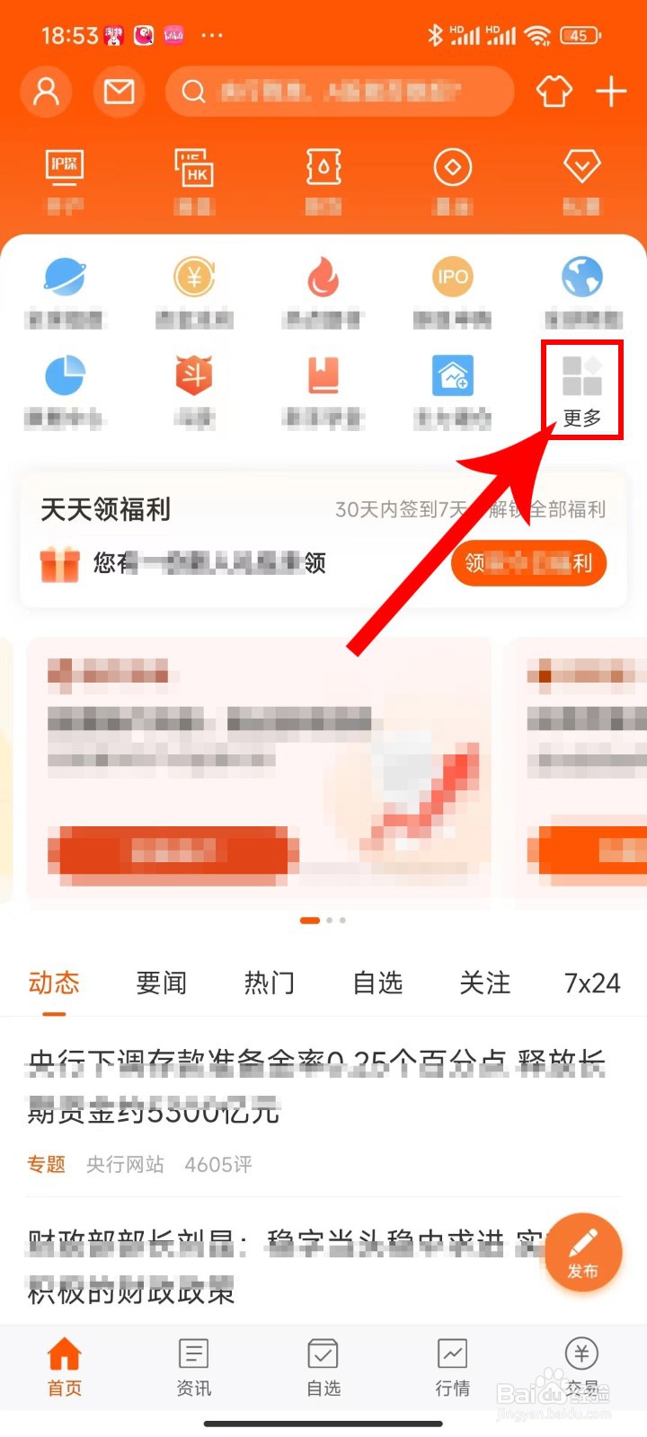 如何开通东方财富应用APP开户操作方法